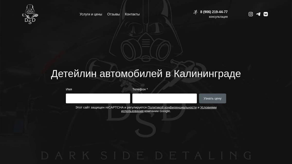 Детейлинг автомобилей в Калининграде | DarkSide Deteiling